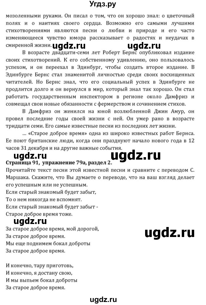 ГДЗ (Решебник) по английскому языку 8 класс (Student's Book) О. В. Афанасьева / страница номер / 91(продолжение 2)