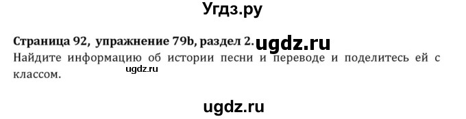 ГДЗ (Решебник) по английскому языку 8 класс (Student's Book) О. В. Афанасьева / страница номер / 92