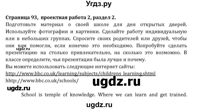 ГДЗ (Решебник) по английскому языку 8 класс (Student's Book) О. В. Афанасьева / страница номер / 93