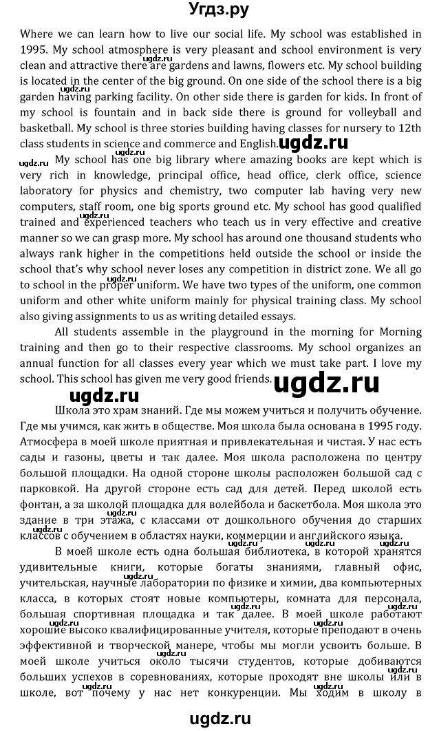 ГДЗ (Решебник) по английскому языку 8 класс (Student's Book) О. В. Афанасьева / страница номер / 93(продолжение 2)