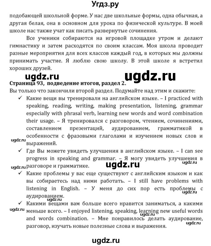 ГДЗ (Решебник) по английскому языку 8 класс (Student's Book) О. В. Афанасьева / страница номер / 93(продолжение 3)