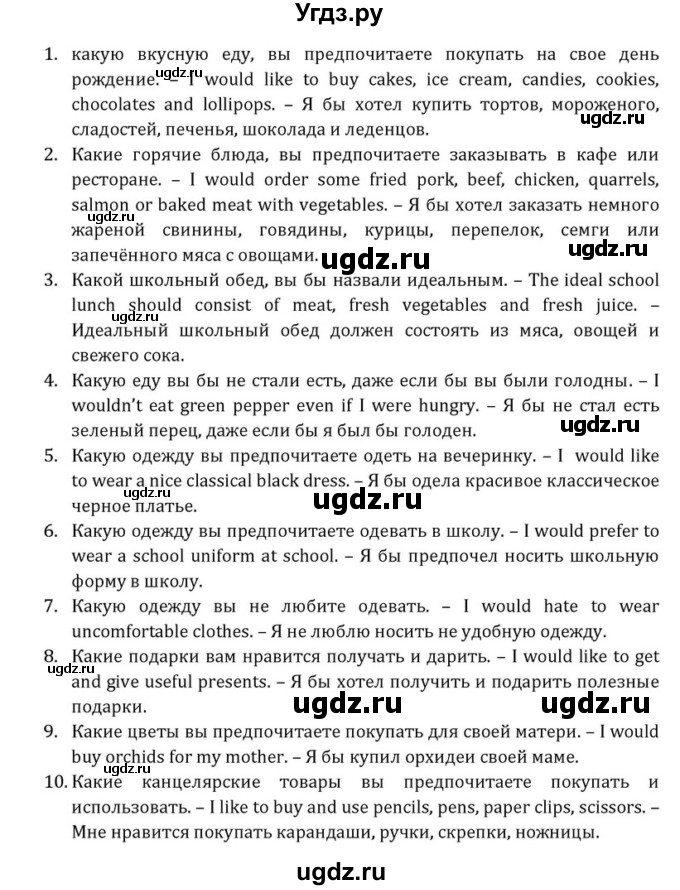 ГДЗ (Решебник) по английскому языку 8 класс (Student's Book) О. В. Афанасьева / страница номер / 97(продолжение 2)