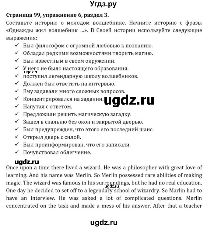 ГДЗ (Решебник) по английскому языку 8 класс (Student's Book) О. В. Афанасьева / страница номер / 99