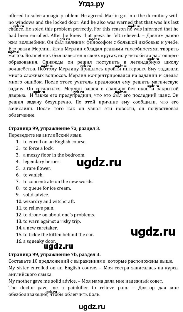 ГДЗ (Решебник) по английскому языку 8 класс (Student's Book) О. В. Афанасьева / страница номер / 99(продолжение 2)