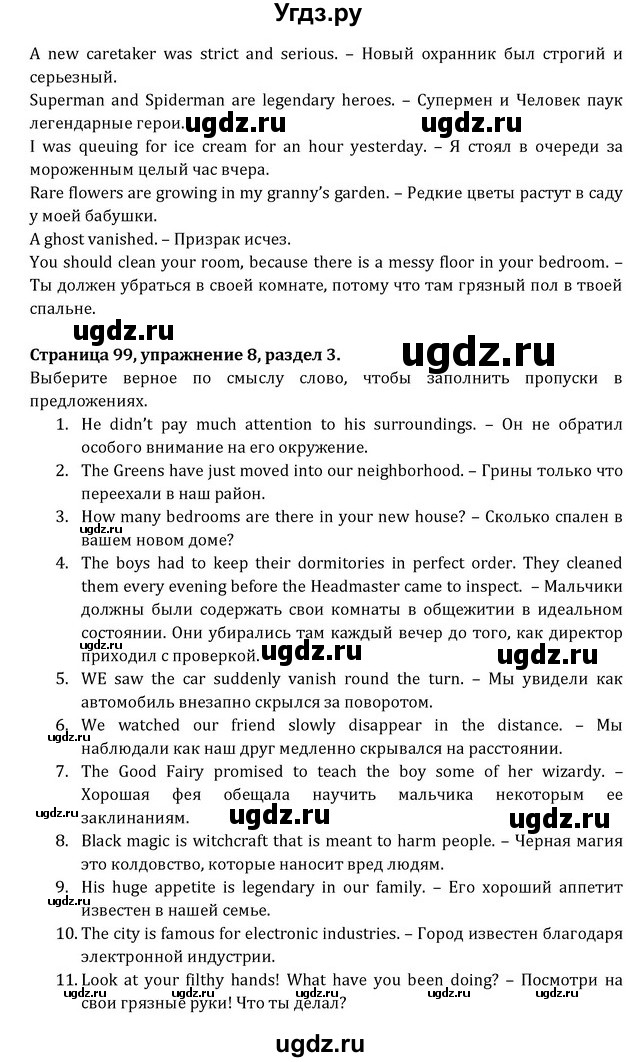 ГДЗ (Решебник) по английскому языку 8 класс (Student's Book) О. В. Афанасьева / страница номер / 99(продолжение 3)