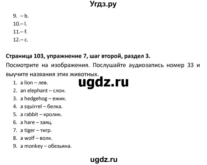 ГДЗ (Решебник) по английскому языку 8 класс (новый курс (4-ый год обучения)) О.В. Афанасьева / страница номер / 103(продолжение 2)