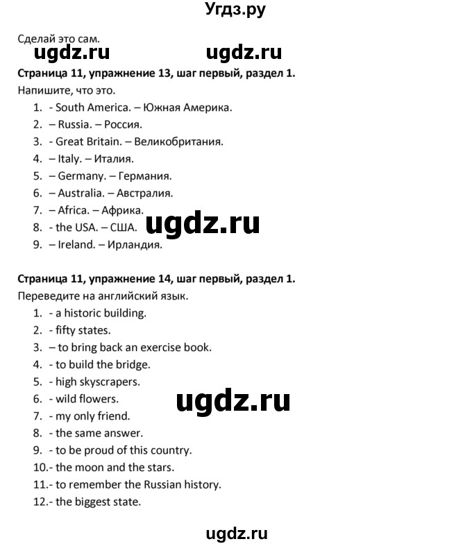 ГДЗ (Решебник) по английскому языку 8 класс (новый курс (4-ый год обучения)) О.В. Афанасьева / страница номер / 11(продолжение 4)