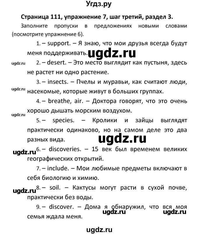 ГДЗ (Решебник) по английскому языку 8 класс (новый курс (4-ый год обучения)) О.В. Афанасьева / страница номер / 111