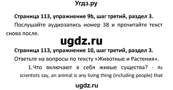 ГДЗ (Решебник) по английскому языку 8 класс (новый курс (4-ый год обучения)) О.В. Афанасьева / страница номер / 113