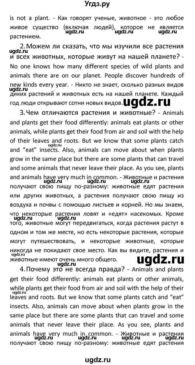 ГДЗ (Решебник) по английскому языку 8 класс (новый курс (4-ый год обучения)) О.В. Афанасьева / страница номер / 113(продолжение 2)