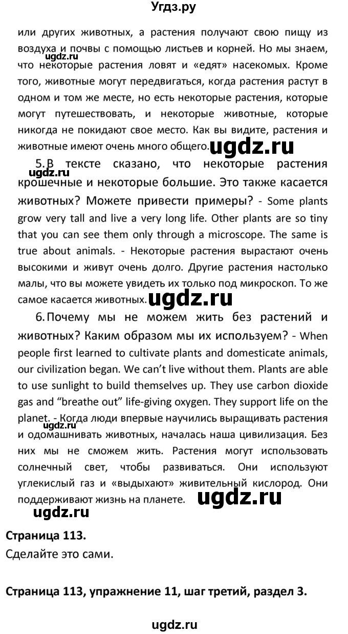 ГДЗ (Решебник) по английскому языку 8 класс (новый курс (4-ый год обучения)) О.В. Афанасьева / страница номер / 113(продолжение 3)