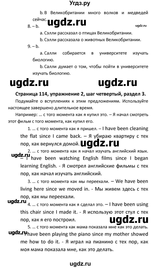 ГДЗ (Решебник) по английскому языку 8 класс (новый курс (4-ый год обучения)) О.В. Афанасьева / страница номер / 114(продолжение 4)