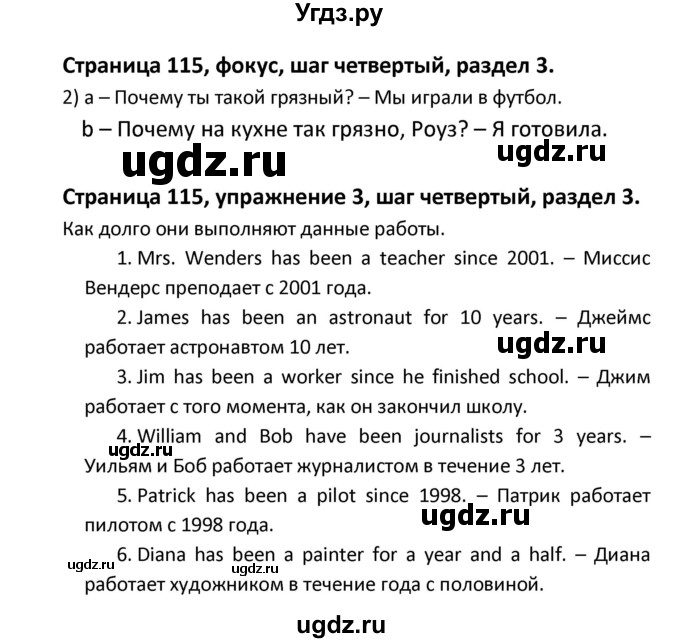 ГДЗ (Решебник) по английскому языку 8 класс (новый курс (4-ый год обучения)) О.В. Афанасьева / страница номер / 115