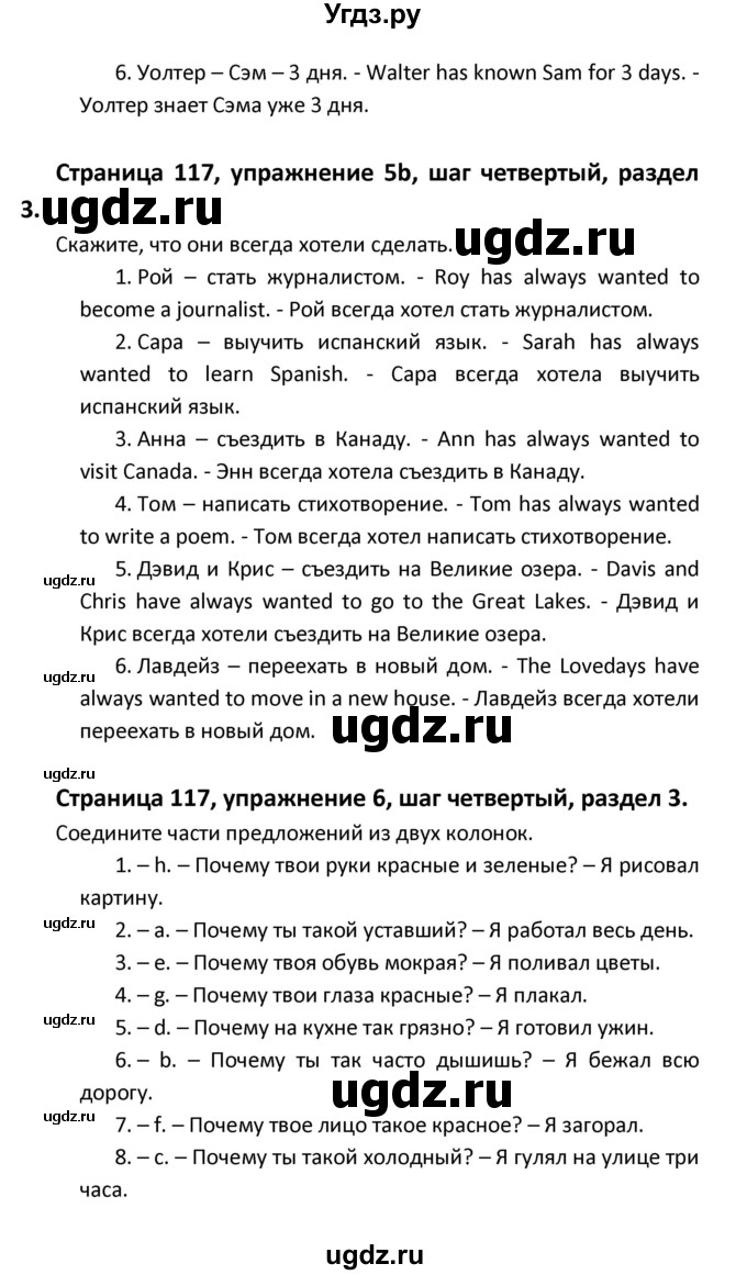 ГДЗ (Решебник) по английскому языку 8 класс (новый курс (4-ый год обучения)) О.В. Афанасьева / страница номер / 117-118(продолжение 2)