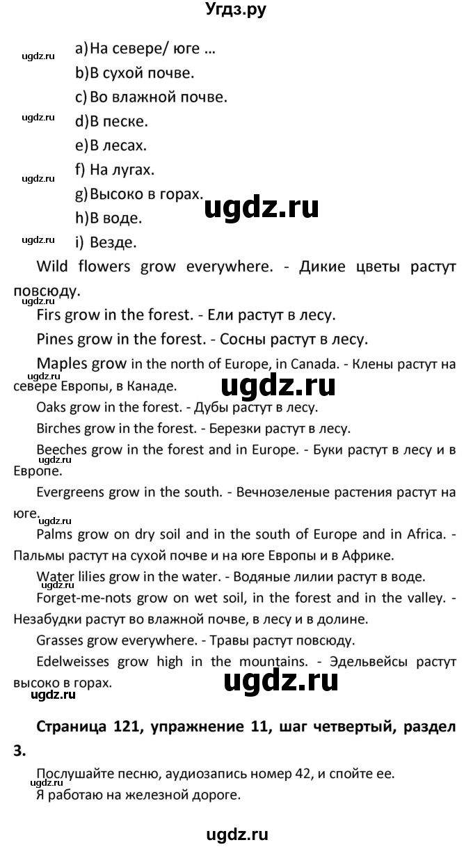 ГДЗ (Решебник) по английскому языку 8 класс (новый курс (4-ый год обучения)) О.В. Афанасьева / страница номер / 121(продолжение 2)