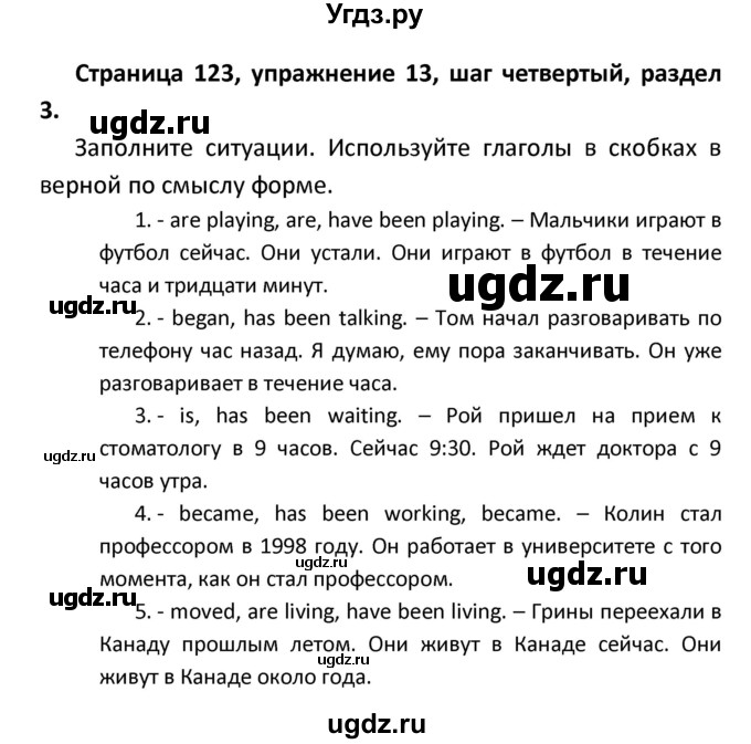 ГДЗ (Решебник) по английскому языку 8 класс (новый курс (4-ый год обучения)) О.В. Афанасьева / страница номер / 123