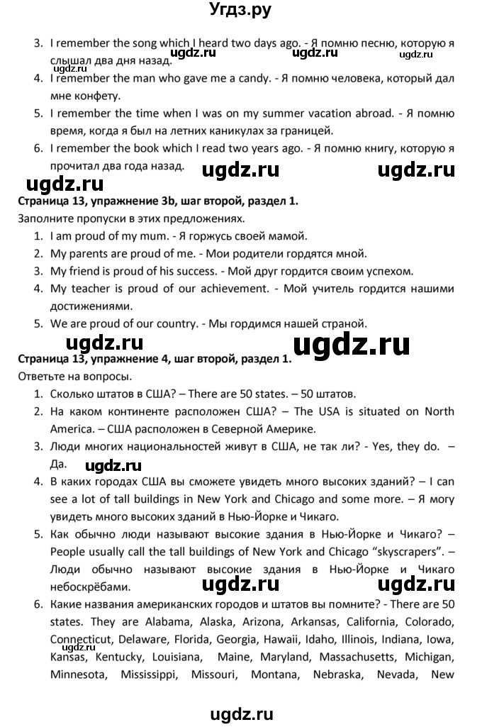 ГДЗ (Решебник) по английскому языку 8 класс (новый курс (4-ый год обучения)) О.В. Афанасьева / страница номер / 13(продолжение 2)