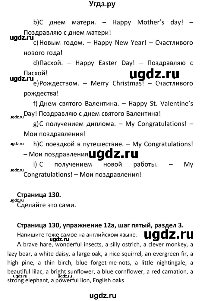 ГДЗ (Решебник) по английскому языку 8 класс (новый курс (4-ый год обучения)) О.В. Афанасьева / страница номер / 130(продолжение 2)