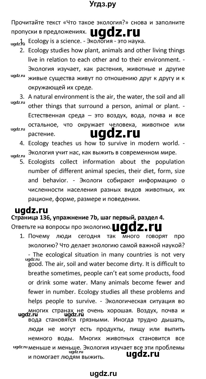 ГДЗ (Решебник) по английскому языку 8 класс (новый курс (4-ый год обучения)) О.В. Афанасьева / страница номер / 136(продолжение 3)