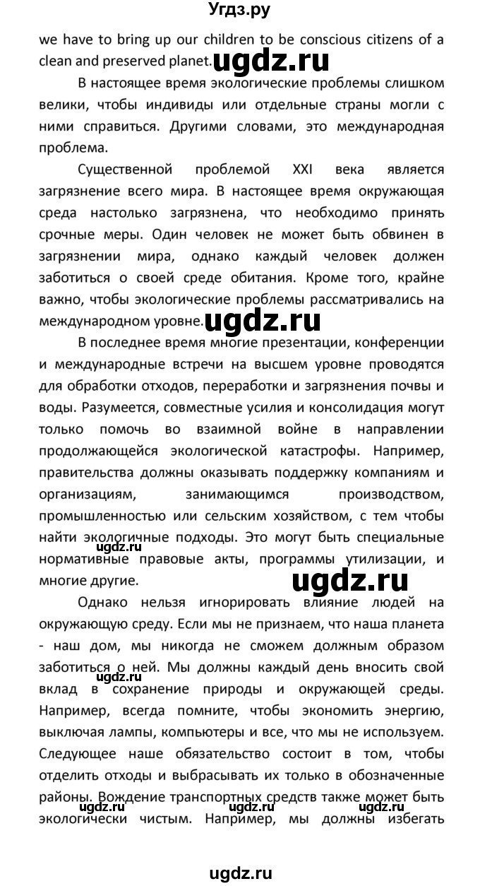 ГДЗ (Решебник) по английскому языку 8 класс (новый курс (4-ый год обучения)) О.В. Афанасьева / страница номер / 136(продолжение 6)