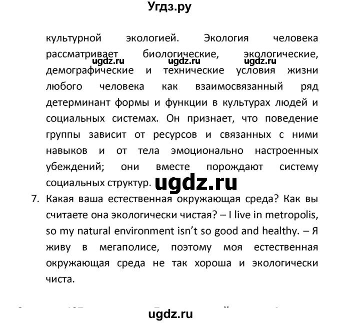 ГДЗ (Решебник) по английскому языку 8 класс (новый курс (4-ый год обучения)) О.В. Афанасьева / страница номер / 136(продолжение 15)