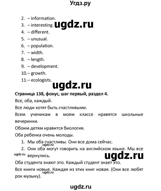 ГДЗ (Решебник) по английскому языку 8 класс (новый курс (4-ый год обучения)) О.В. Афанасьева / страница номер / 138(продолжение 2)