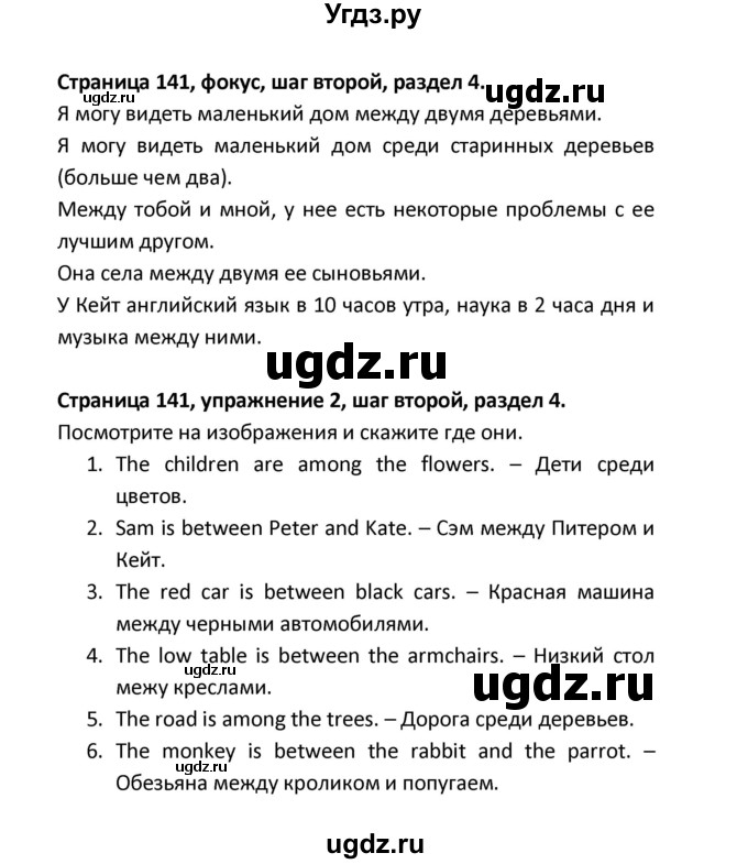 ГДЗ (Решебник) по английскому языку 8 класс (новый курс (4-ый год обучения)) О.В. Афанасьева / страница номер / 141