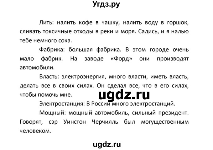 ГДЗ (Решебник) по английскому языку 8 класс (новый курс (4-ый год обучения)) О.В. Афанасьева / страница номер / 145(продолжение 3)