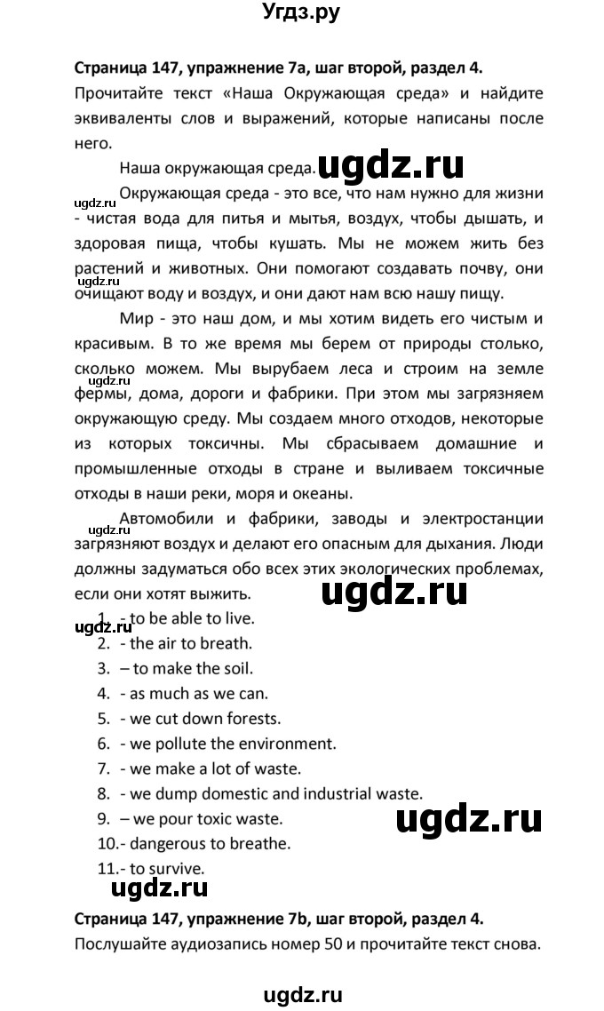 ГДЗ (Решебник) по английскому языку 8 класс (новый курс (4-ый год обучения)) О.В. Афанасьева / страница номер / 147