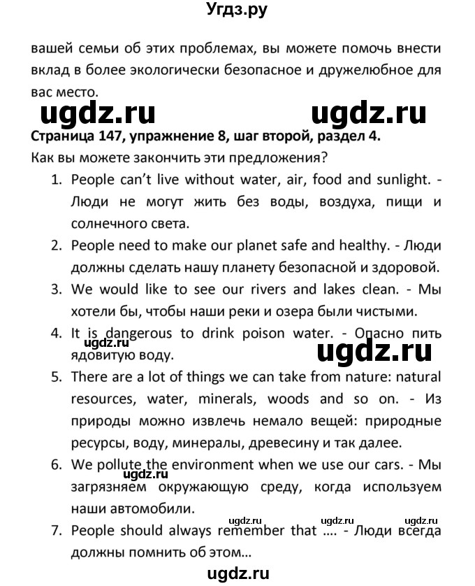 ГДЗ (Решебник) по английскому языку 8 класс (новый курс (4-ый год обучения)) О.В. Афанасьева / страница номер / 147(продолжение 12)