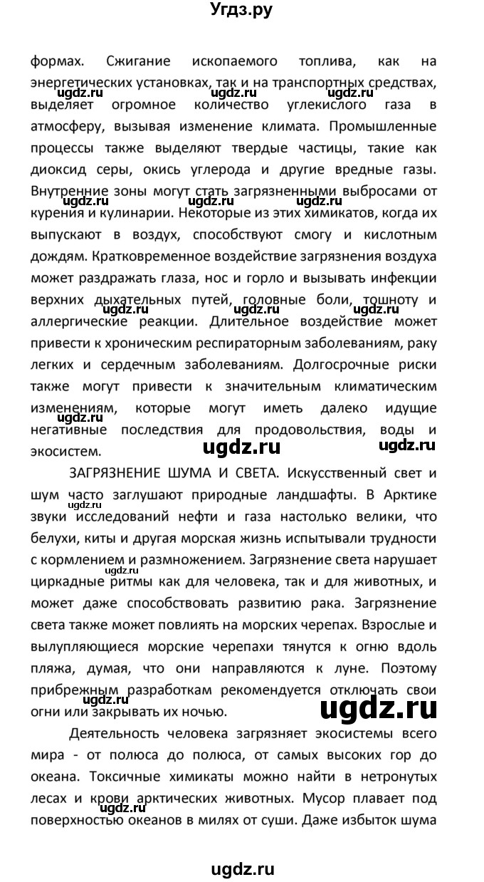 ГДЗ (Решебник) по английскому языку 8 класс (новый курс (4-ый год обучения)) О.В. Афанасьева / страница номер / 149(продолжение 7)