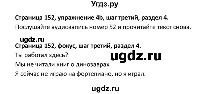 ГДЗ (Решебник) по английскому языку 8 класс (новый курс (4-ый год обучения)) О.В. Афанасьева / страница номер / 152