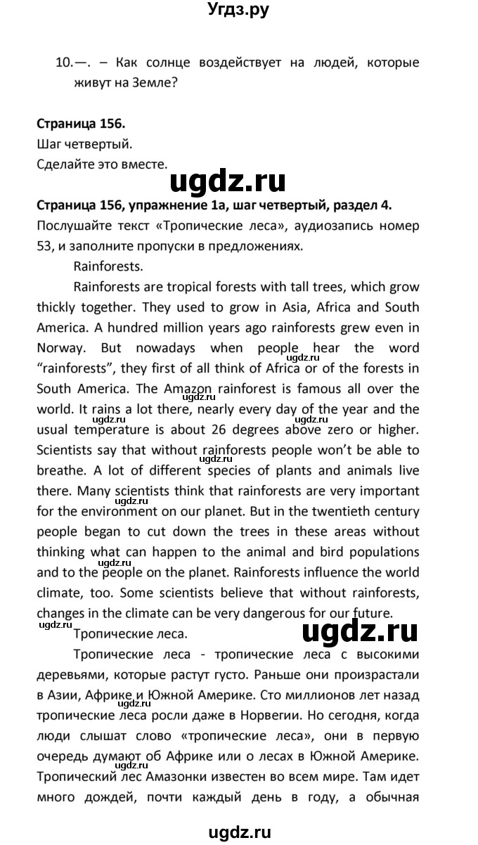 ГДЗ (Решебник) по английскому языку 8 класс (новый курс (4-ый год обучения)) О.В. Афанасьева / страница номер / 156(продолжение 2)