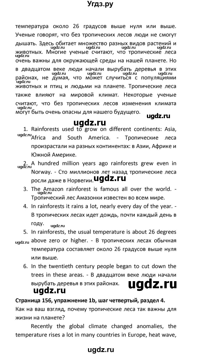 ГДЗ (Решебник) по английскому языку 8 класс (новый курс (4-ый год обучения)) О.В. Афанасьева / страница номер / 156(продолжение 3)