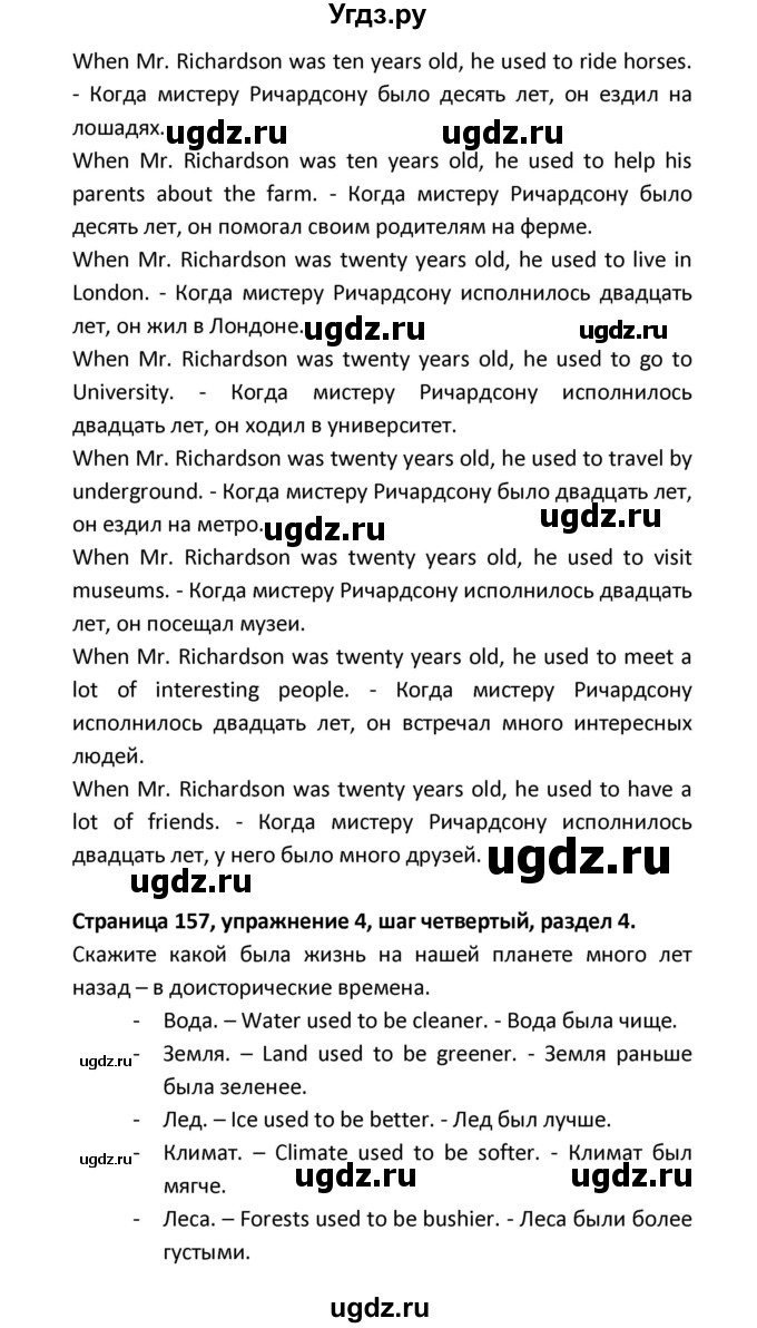 ГДЗ (Решебник) по английскому языку 8 класс (новый курс (4-ый год обучения)) О.В. Афанасьева / страница номер / 157(продолжение 2)