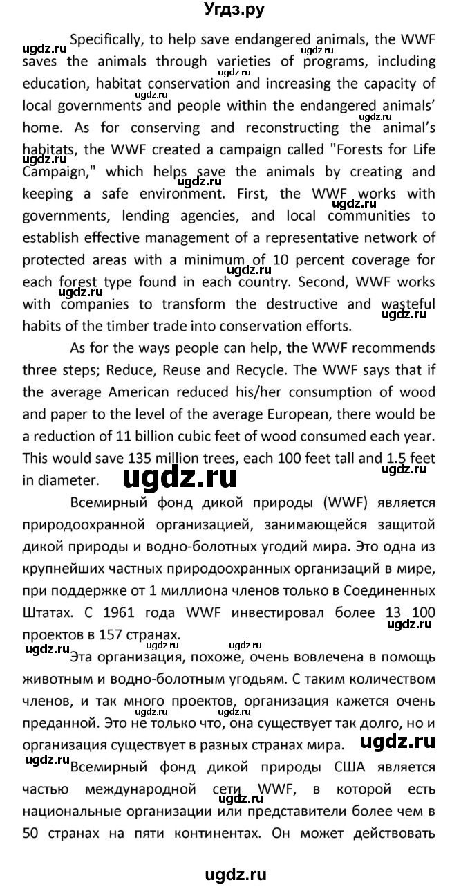 ГДЗ (Решебник) по английскому языку 8 класс (новый курс (4-ый год обучения)) О.В. Афанасьева / страница номер / 159(продолжение 3)