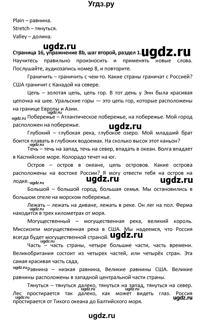 ГДЗ (Решебник) по английскому языку 8 класс (новый курс (4-ый год обучения)) О.В. Афанасьева / страница номер / 16(продолжение 2)