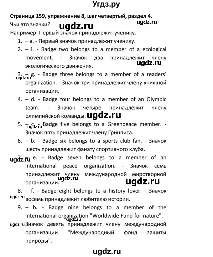 ГДЗ (Решебник) по английскому языку 8 класс (новый курс (4-ый год обучения)) О.В. Афанасьева / страница номер / 160