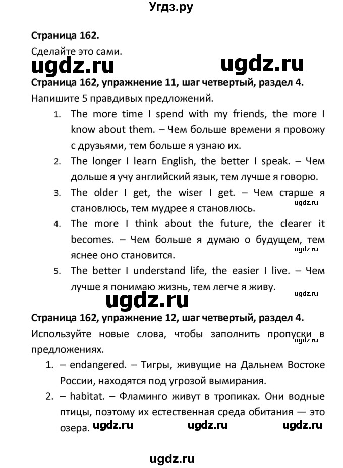 ГДЗ (Решебник) по английскому языку 8 класс (новый курс (4-ый год обучения)) О.В. Афанасьева / страница номер / 162