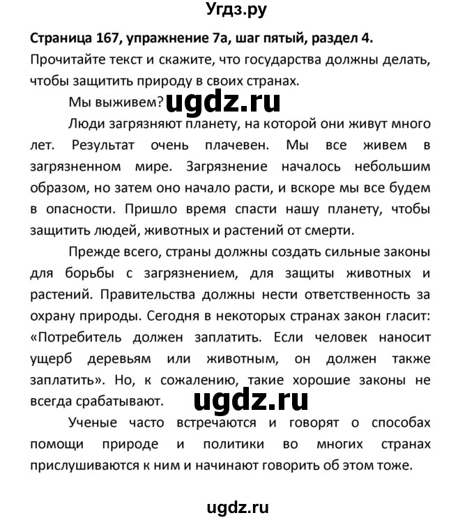 ГДЗ (Решебник) по английскому языку 8 класс (новый курс (4-ый год обучения)) О.В. Афанасьева / страница номер / 167