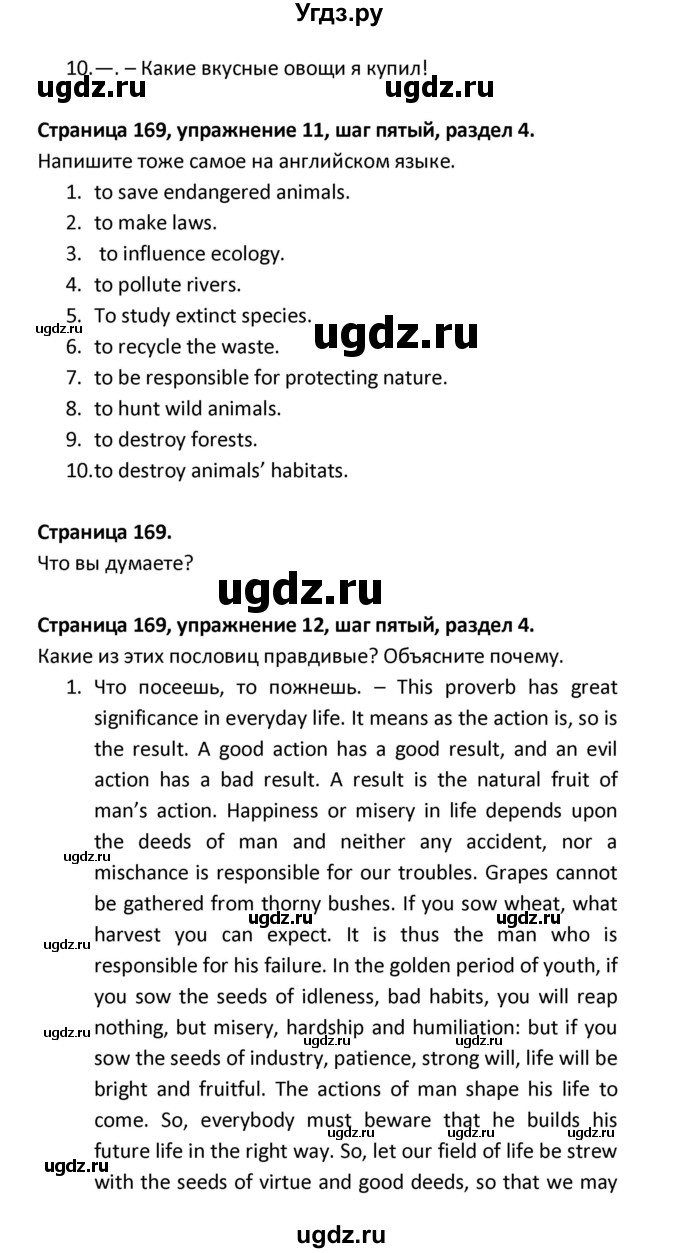 ГДЗ (Решебник) по английскому языку 8 класс (новый курс (4-ый год обучения)) О.В. Афанасьева / страница номер / 169(продолжение 2)