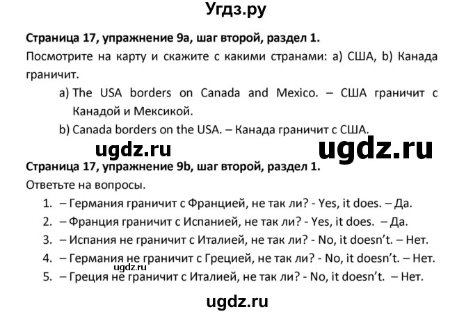 ГДЗ (Решебник) по английскому языку 8 класс (новый курс (4-ый год обучения)) О.В. Афанасьева / страница номер / 17