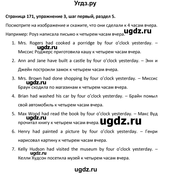 ГДЗ (Решебник) по английскому языку 8 класс (новый курс (4-ый год обучения)) О.В. Афанасьева / страница номер / 172