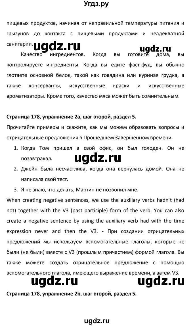 ГДЗ (Решебник) по английскому языку 8 класс (новый курс (4-ый год обучения)) О.В. Афанасьева / страница номер / 178(продолжение 8)