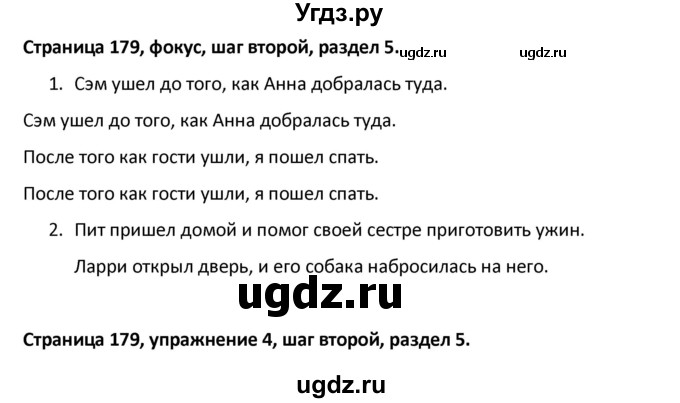 ГДЗ (Решебник) по английскому языку 8 класс (новый курс (4-ый год обучения)) О.В. Афанасьева / страница номер / 179