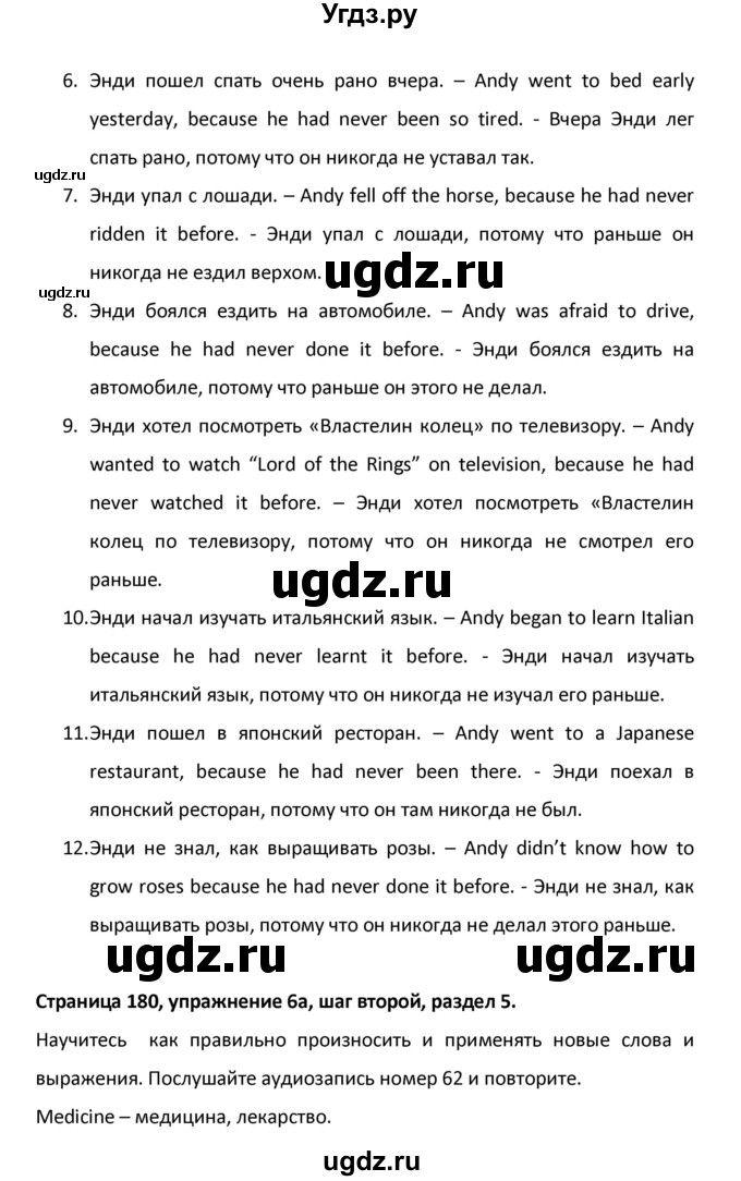 ГДЗ (Решебник) по английскому языку 8 класс (новый курс (4-ый год обучения)) О.В. Афанасьева / страница номер / 180(продолжение 2)