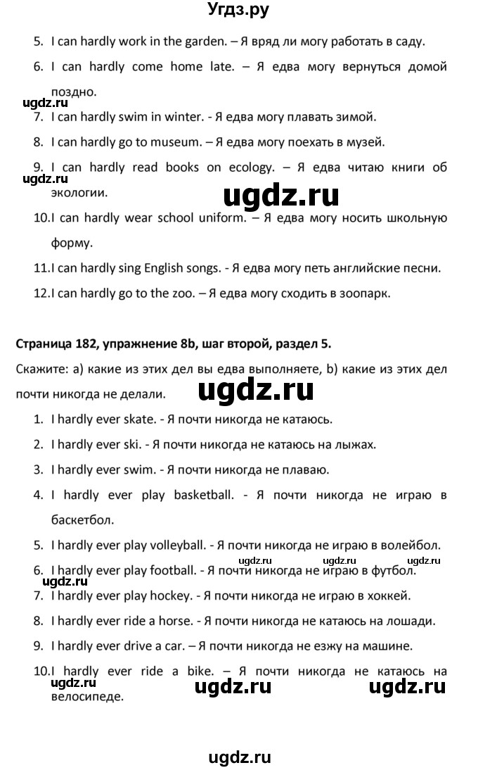 ГДЗ (Решебник) по английскому языку 8 класс (новый курс (4-ый год обучения)) О.В. Афанасьева / страница номер / 182(продолжение 5)