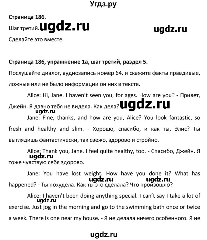 ГДЗ (Решебник) по английскому языку 8 класс (новый курс (4-ый год обучения)) О.В. Афанасьева / страница номер / 186