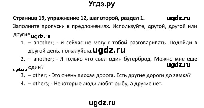 ГДЗ (Решебник) по английскому языку 8 класс (новый курс (4-ый год обучения)) О.В. Афанасьева / страница номер / 19