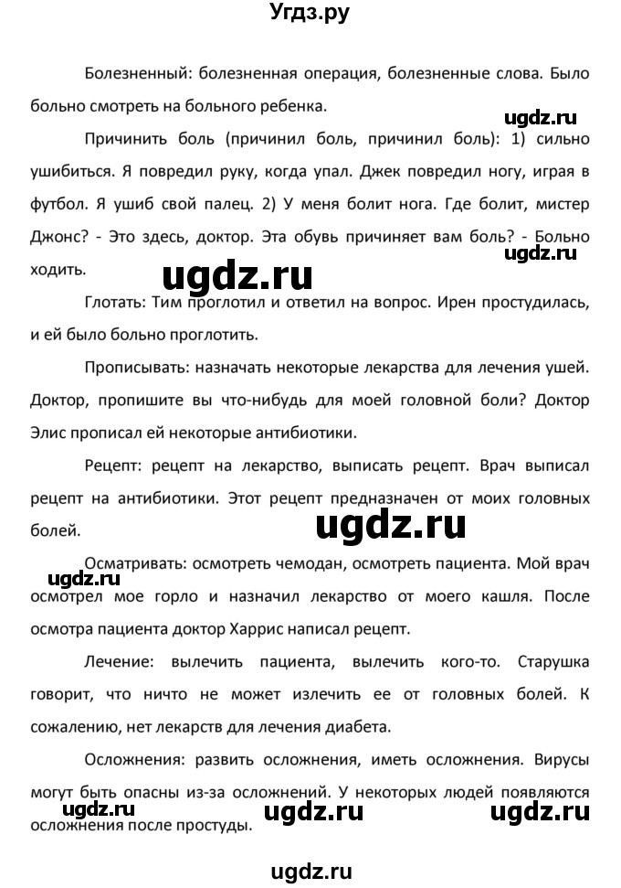 ГДЗ (Решебник) по английскому языку 8 класс (новый курс (4-ый год обучения)) О.В. Афанасьева / страница номер / 190(продолжение 2)